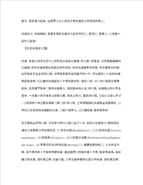 保护美丽环境垃圾分类从我做起