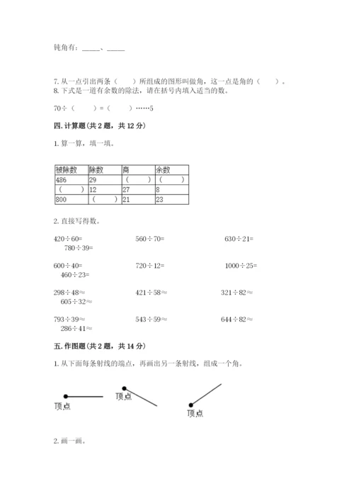 人教版四年级上册数学 期末测试卷含完整答案（夺冠）.docx