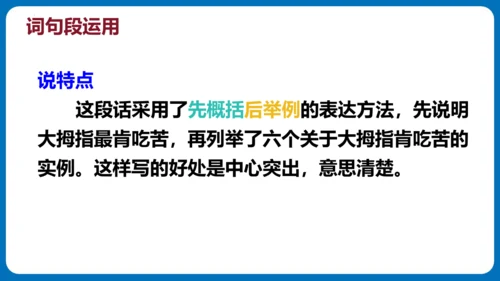 统编版五年级语文下册同步精品课堂系列语文园地七（教学课件）