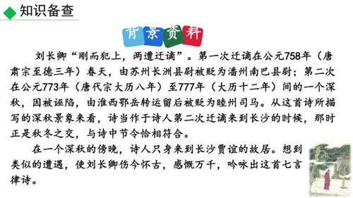 九年级语文上册第三单元课外古诗词诵读 课件