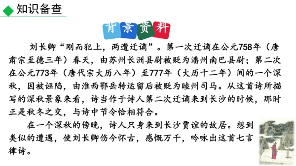 九年级语文上册第三单元课外古诗词诵读 课件