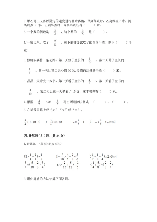 西师大版六年级上册数学第三单元 分数除法 测试卷及参考答案（培优）.docx