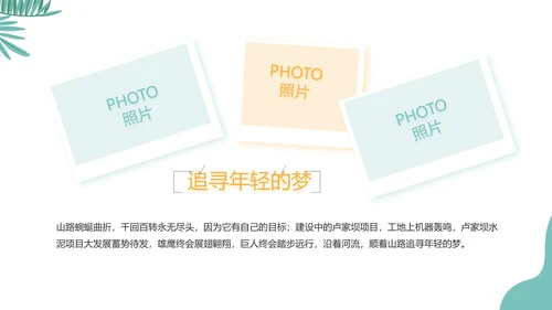 手绘卡通青春旅游毕业季动态PPT模板