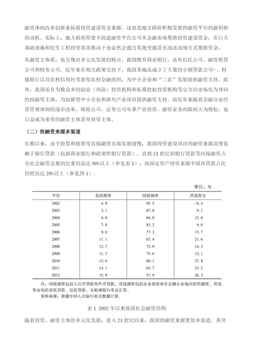 中国固定资产投融资体制的演变、特征与问题.docx