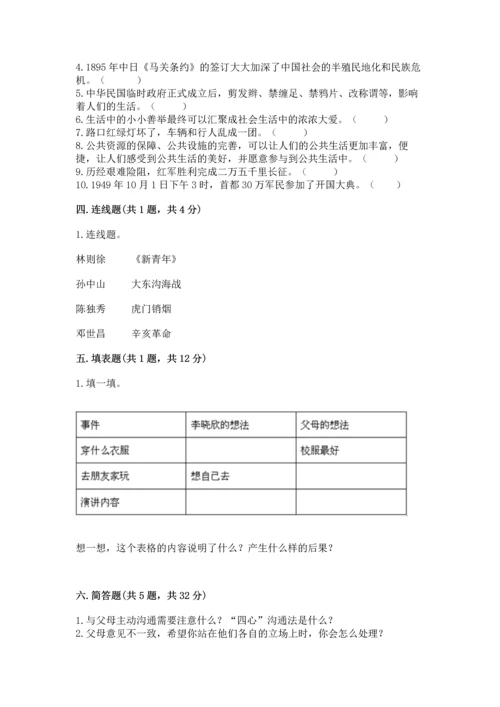 五年级下册道德与法治期末测试卷含完整答案【夺冠】.docx