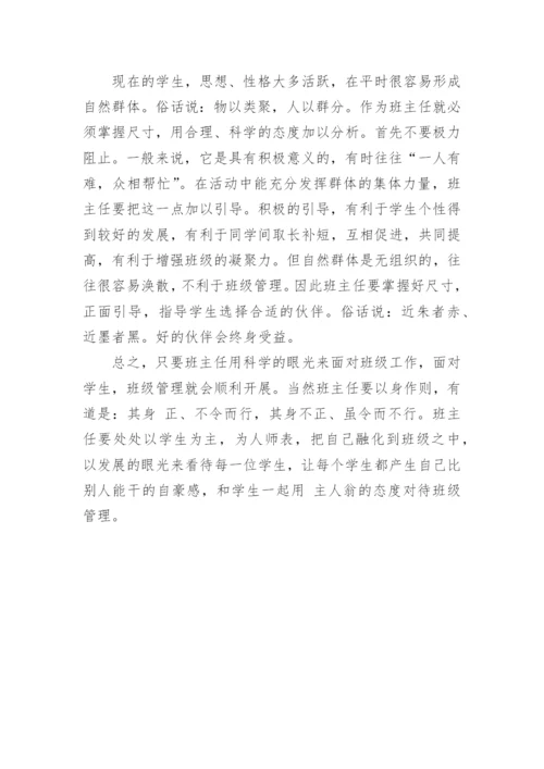 班级的管理方法.docx