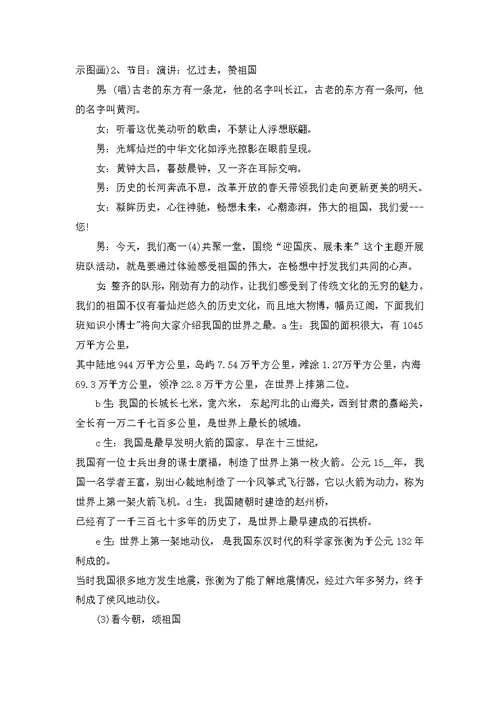 围绕欢庆双节之喜主题班会记录