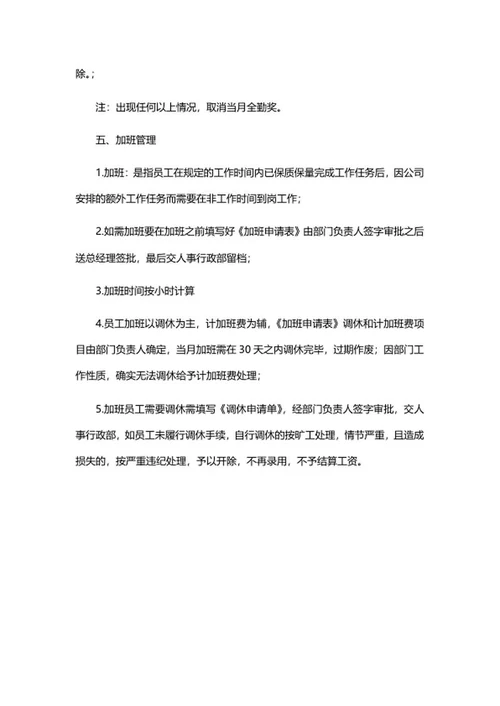 公司规章制度汇编word模板