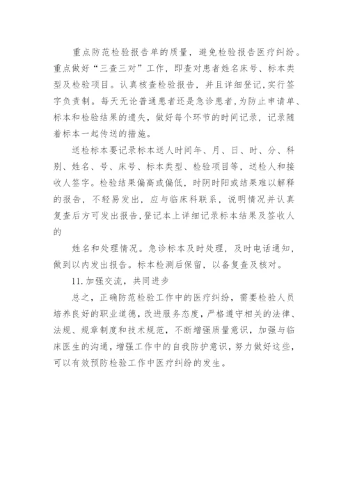 医学检验毕业论文.docx