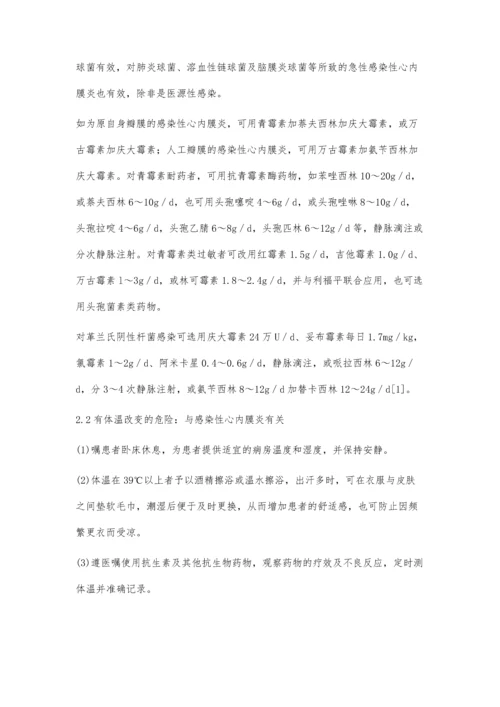 急性感染性心内膜炎患者的护理.docx