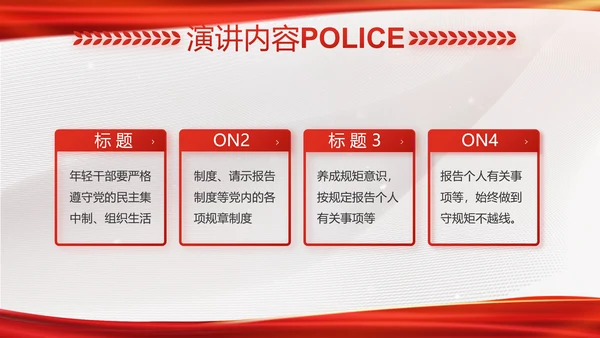 红色大气公安局工作情况汇报动态PPT
