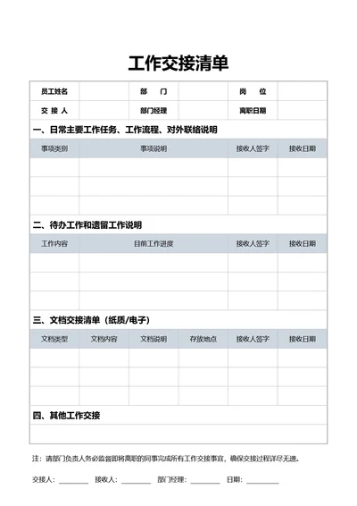 蓝灰色简约风工作交接清单