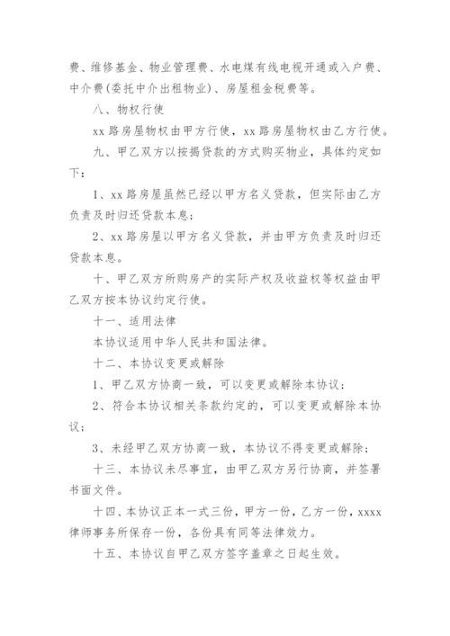 共同购房协议书_3.docx