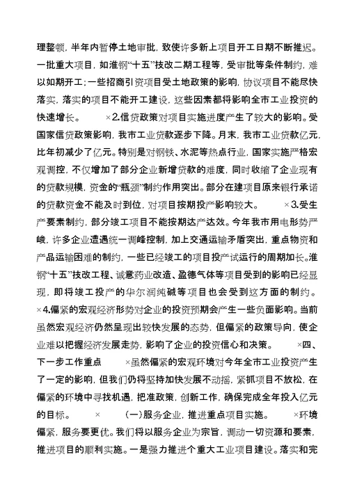 上半年全市技改工作情况总结