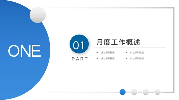 2023年年中工作总结工作汇报述职ppt模板