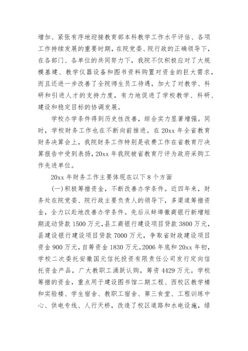 财务人员的工作汇报（通用6篇）.docx