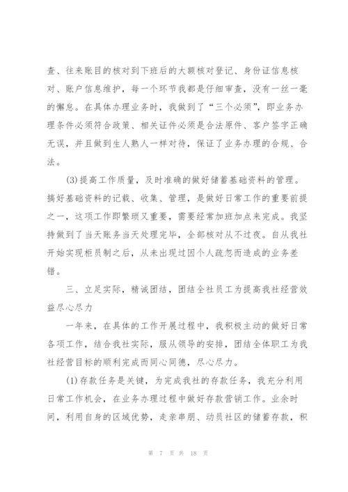 柜员上半年工作总结五篇.docx