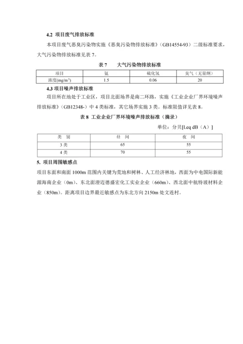 海口颜春岭垃圾填埋场现状环境影响评估优质项目现状评估综合报告.docx