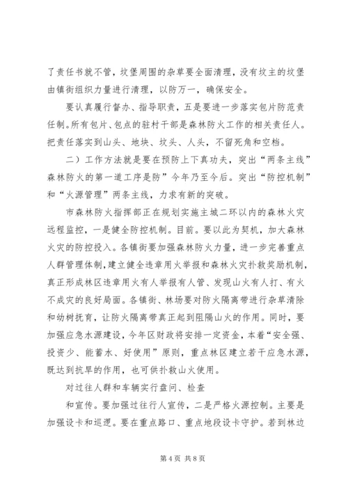 森林防火讲话稿.docx