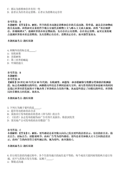 东南大学2022年招聘94名管理和教辅人员模拟卷第27期含答案详解