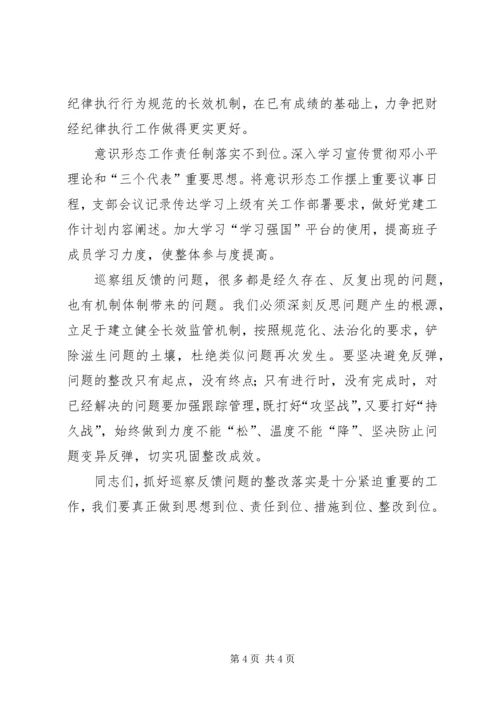 开展巡察整改专题组织生活会社区党支部对照检查报告.docx