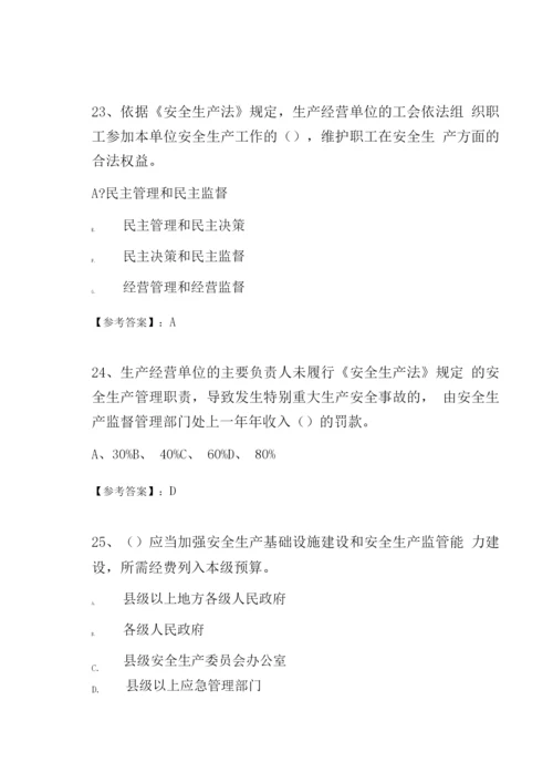 冬季新版《安全生产法》培训综合检测卷及答案.docx