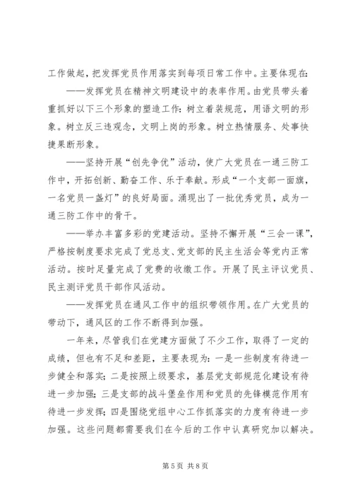 煤矿通风区党支部XX年工作总结及XX年工作计划精编.docx