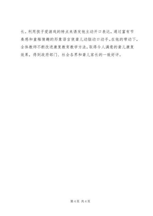 优秀个人事迹材料 (2).docx