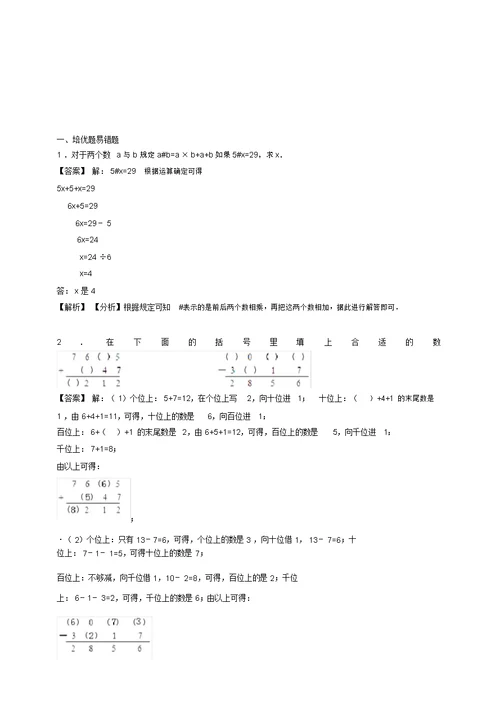 数学北师大版数学四年级下册期末检测卷含答案卷