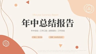 莫兰迪色简约商务风个人年终总结汇报PPT模板年中总结