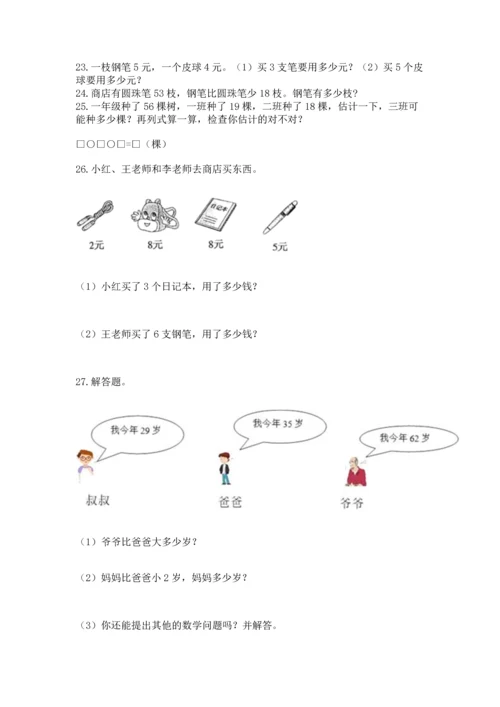 二年级上册数学应用题100道及参考答案（典型题）.docx