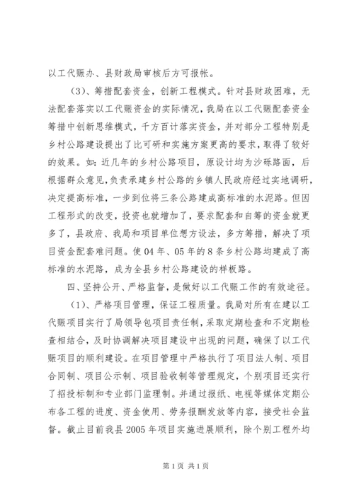 县以工代赈工作主要经验和做法 (4).docx