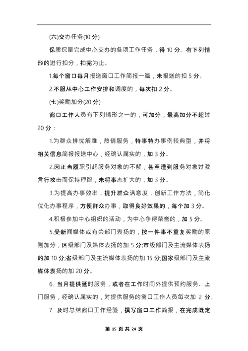 最新部门绩效考核