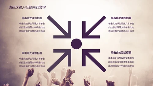 节日狂欢派对PPT动态模板