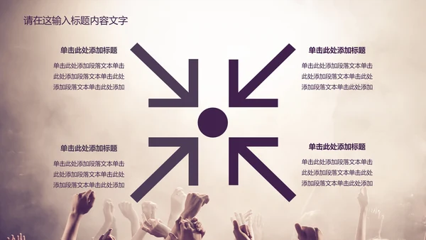 节日狂欢派对PPT动态模板
