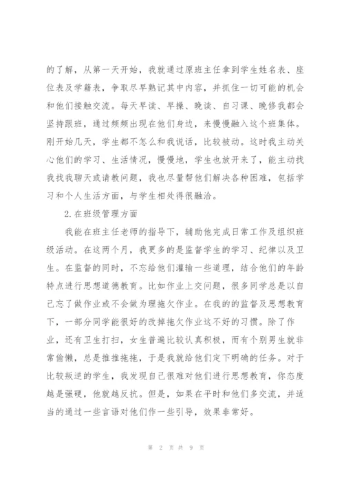 教育个人实习总结15篇范文.docx