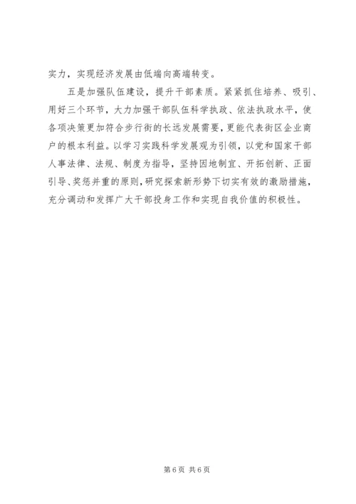步行街管委会XX年工作总结及XX年工作计划.docx