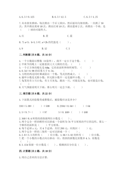 小学五年级上册数学期末考试试卷（预热题）word版.docx