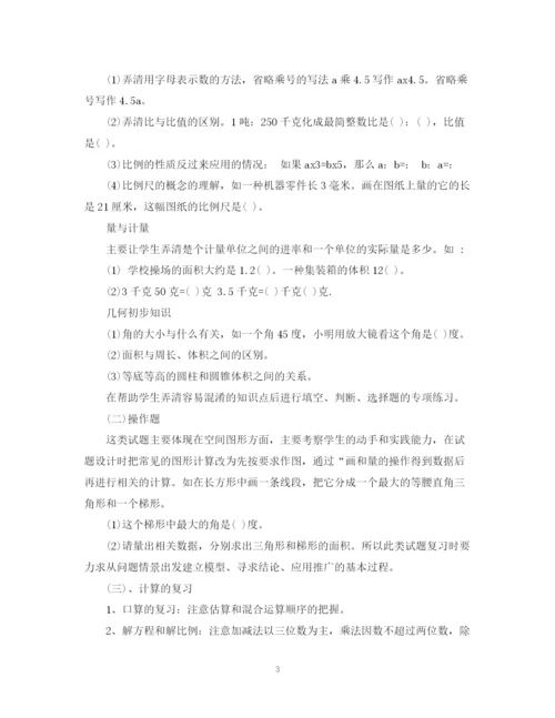 精编之六年级数学期末复习计划书.docx