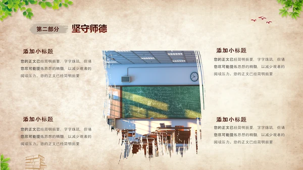 黄色复古不忘初心坚守师德教师师德师风培训PPT