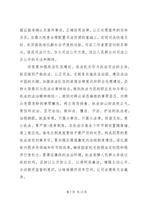 形式与政策十八届四中全会心得体会 (3).docx