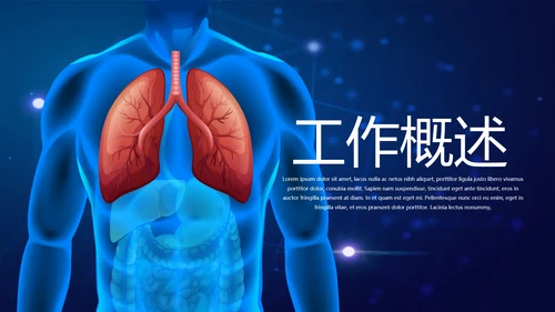 蓝色医疗人体肺系统动态PPT
