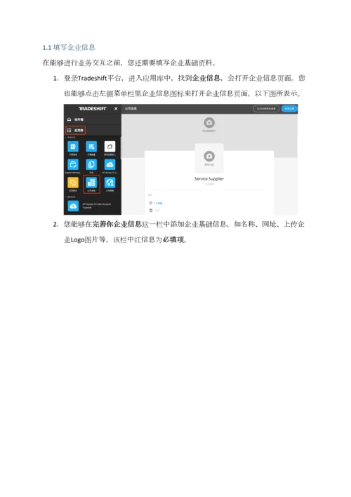 平台供应商上线指导手册模板.docx