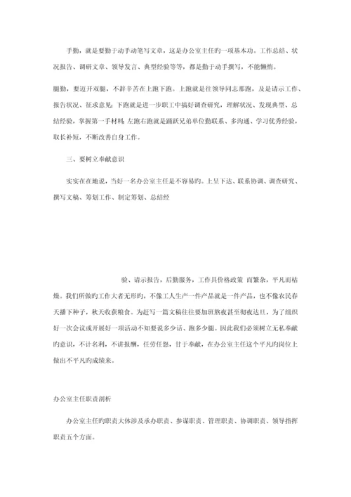 办公室主任岗位基本职责.docx