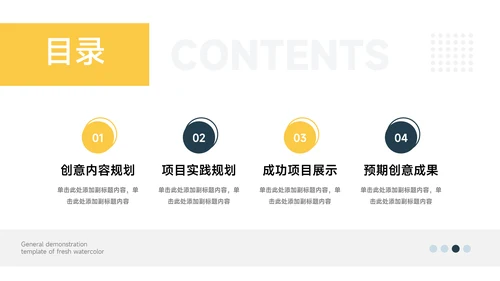 黄色工作情景创意项目策划PPT模板