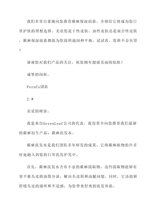 蕨麻衍生产品推荐信