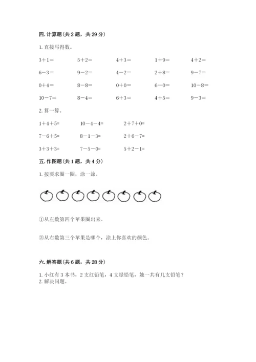 小学数学试卷一年级上册数学期末测试卷（原创题）.docx