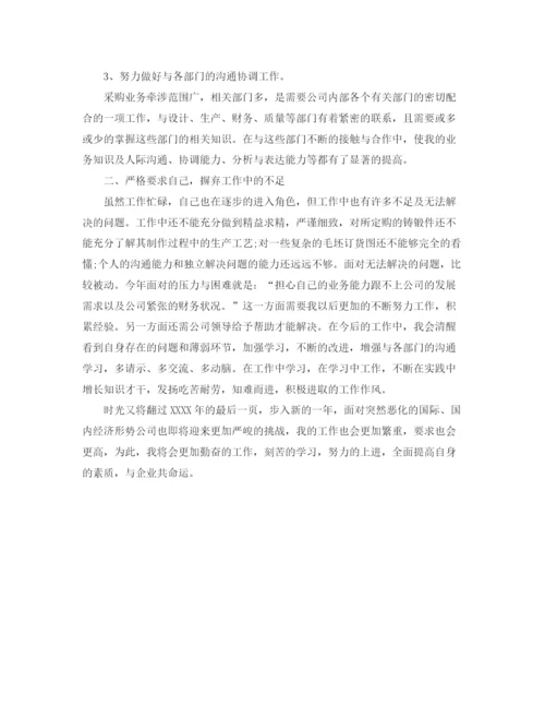 精编之采购经理个人工作总结范本.docx