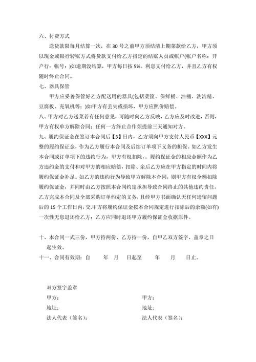 农副产品购销合同范本
