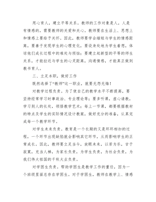 初中数学教师读书随笔.docx